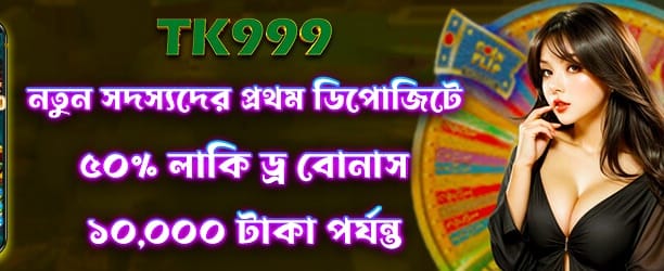 bdkiriya.com-এ স্বাগতম বোনাস পান
